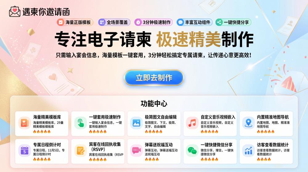 免费乔迁请柬制作工具实测！功能强到离谱，小白也能5分钟出片
